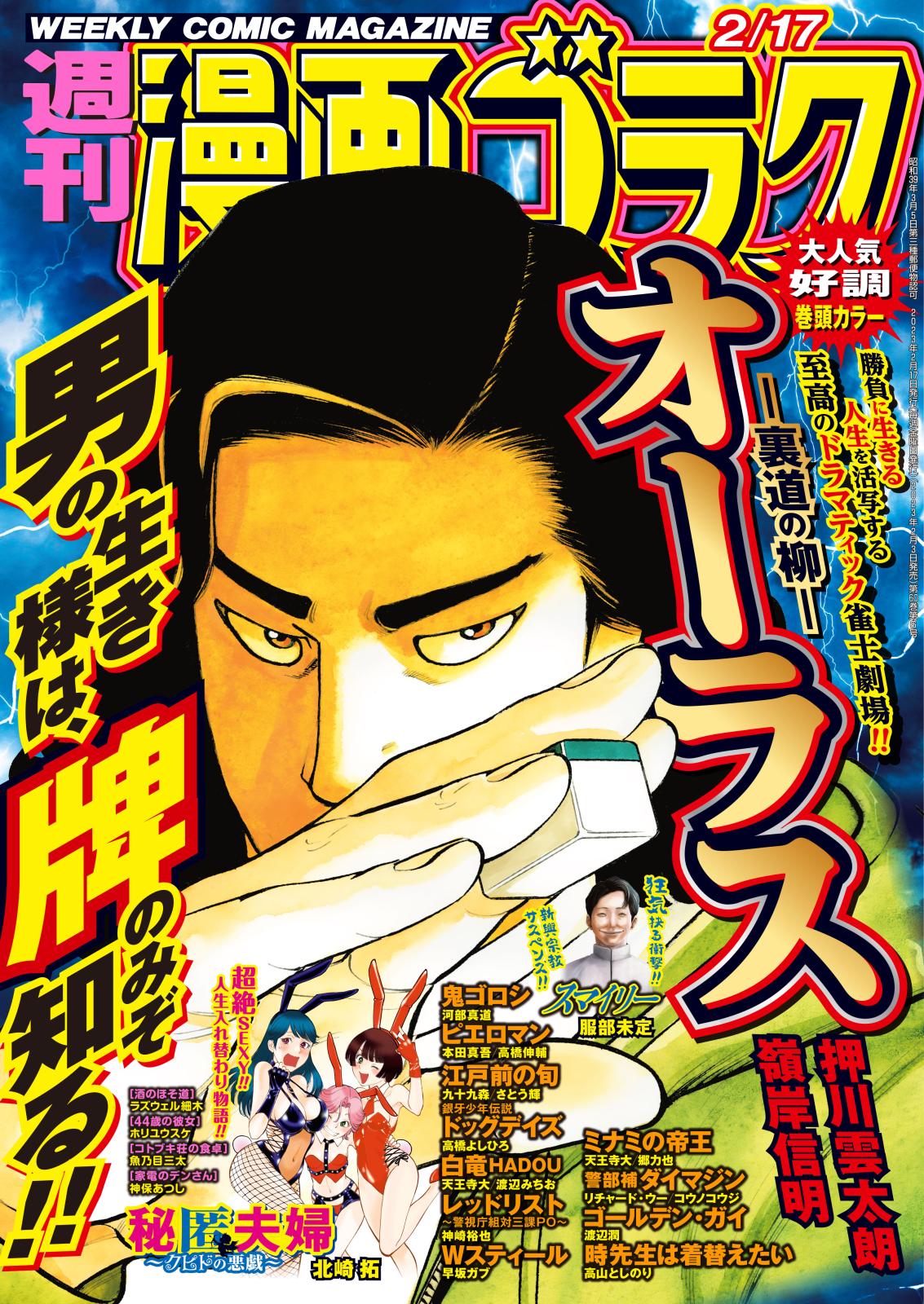 漫画ゴラク 2023年 2/17号