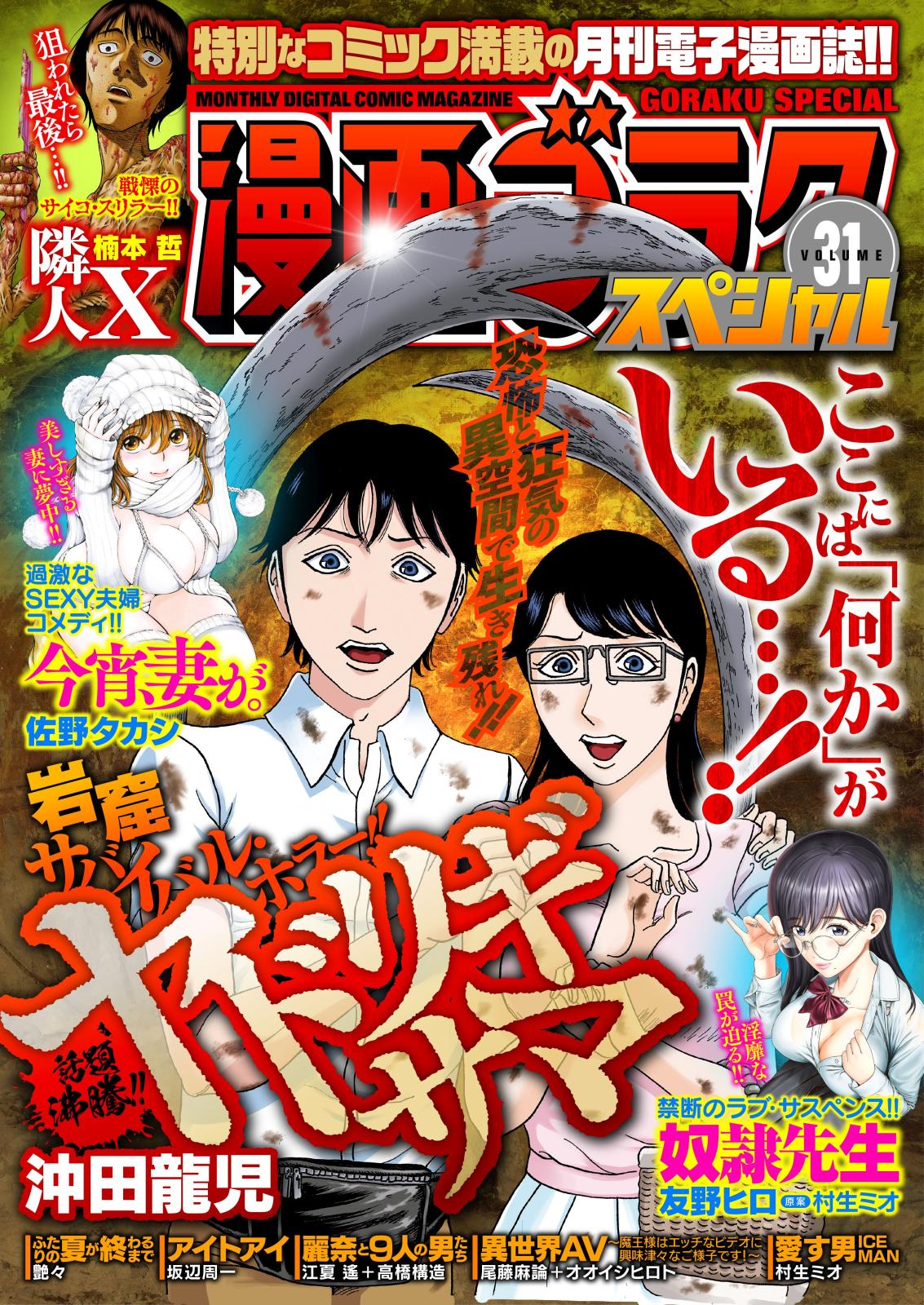 漫画ゴラクスペシャル ３１号 [2023年2月15日配信]