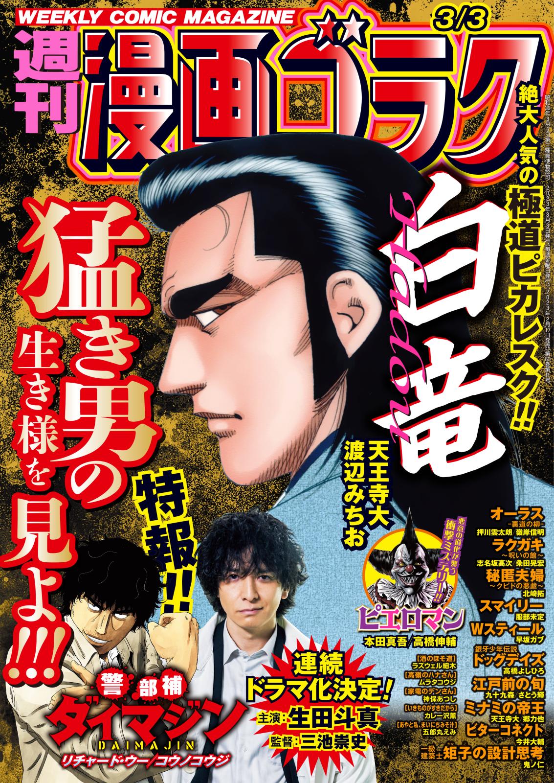 漫画ゴラク 2023年 3/3号