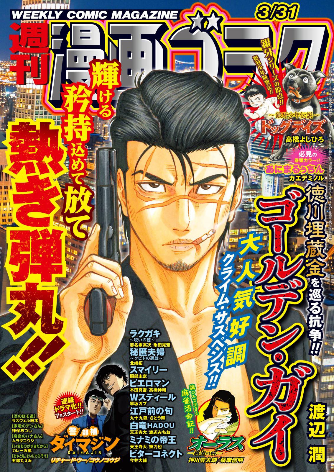 漫画ゴラク 2023年 3/31号