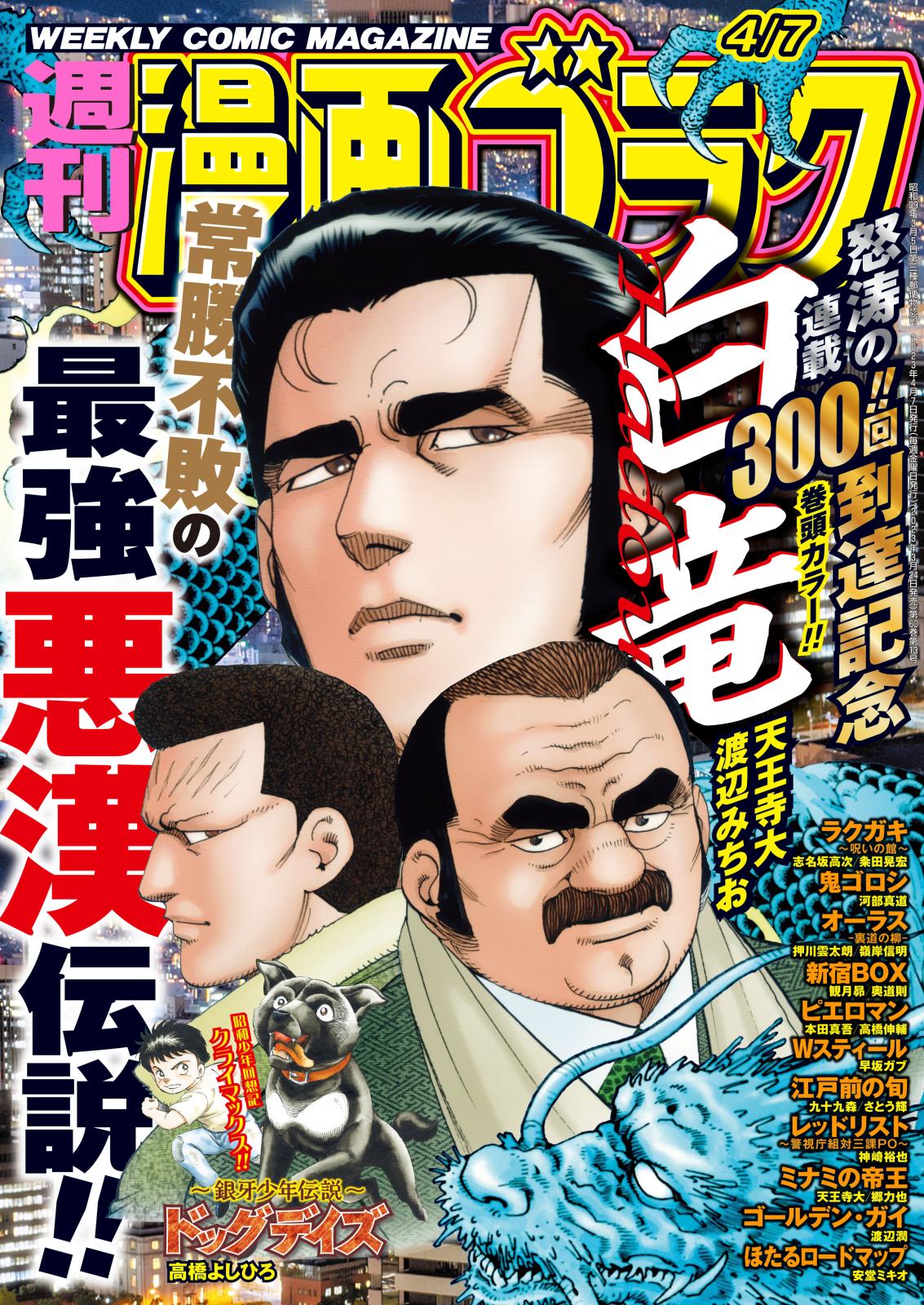 漫画ゴラク 2023年 4/7号