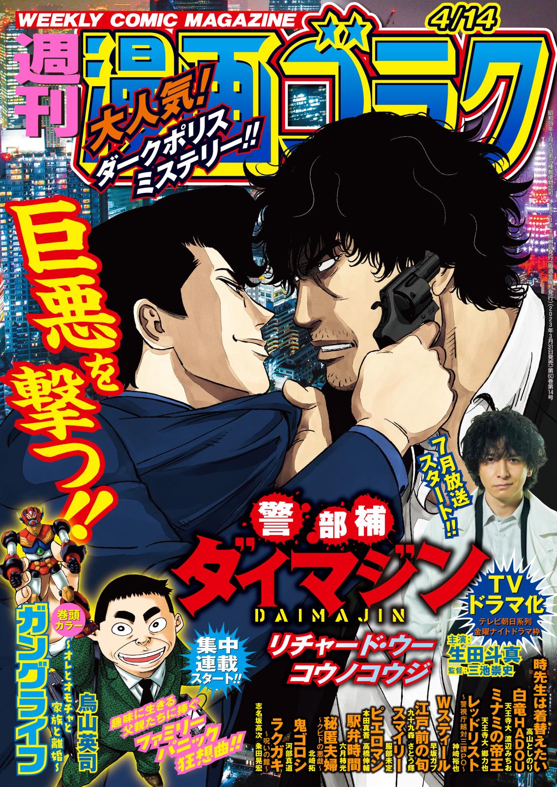 漫画ゴラク 2023年 4/14号