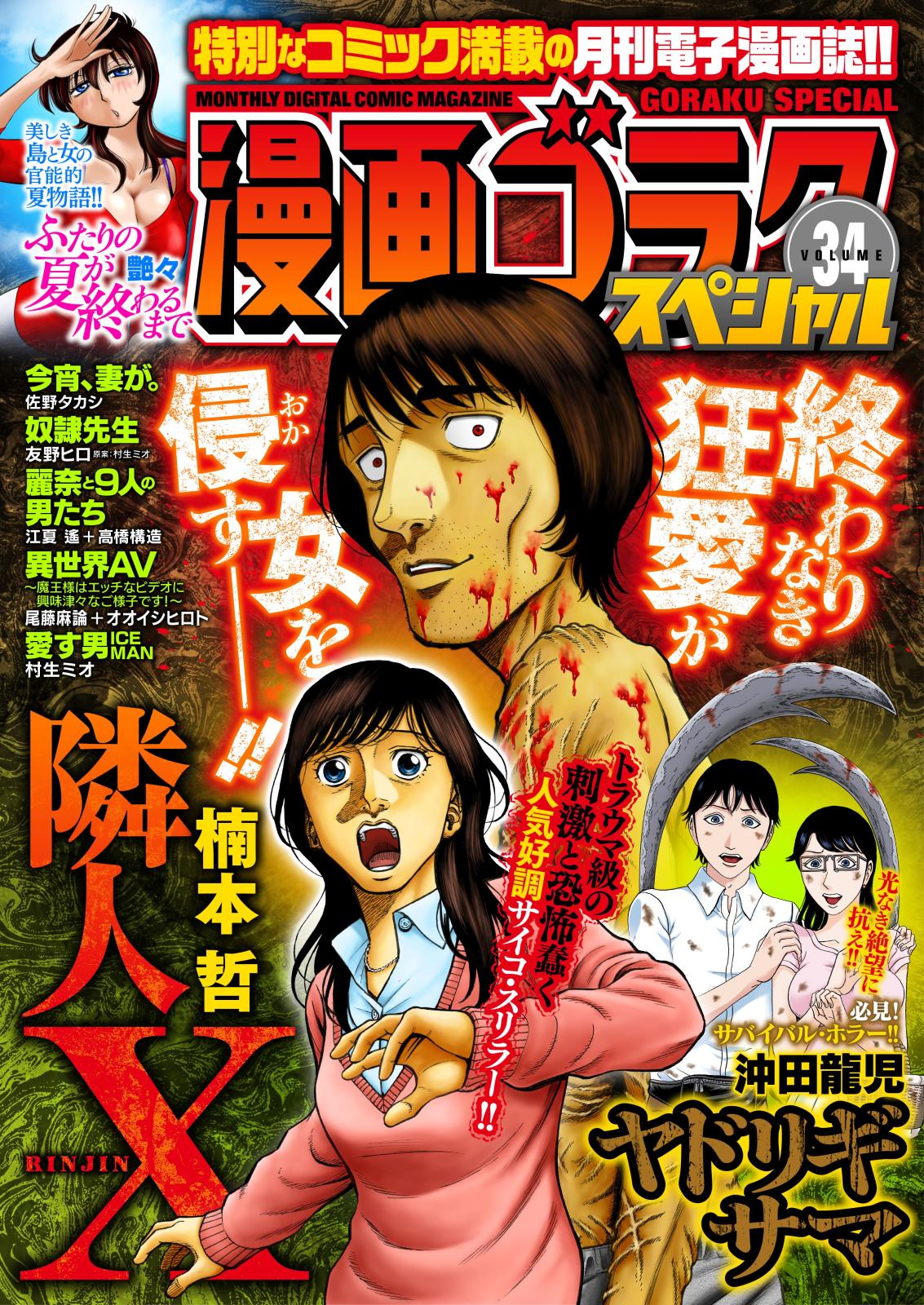 漫画ゴラクスペシャル ３４号 [2023年5月15日配信]