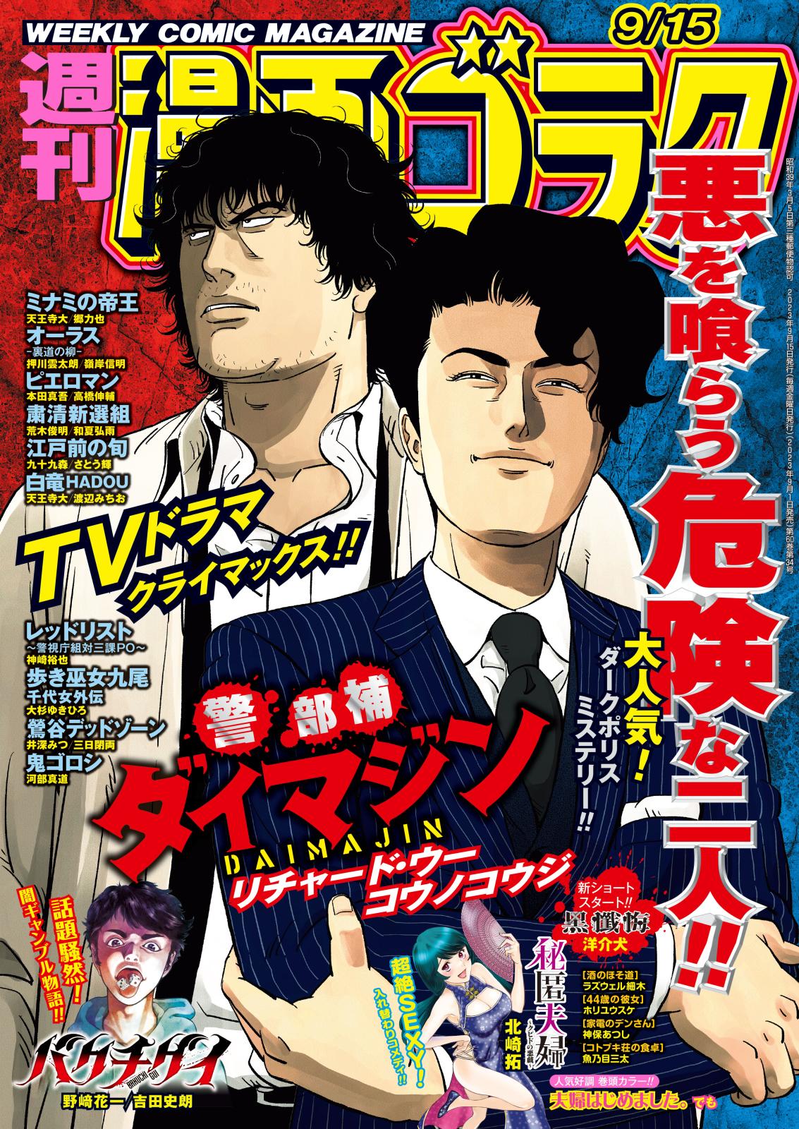 漫画ゴラク 2023年 9/15号