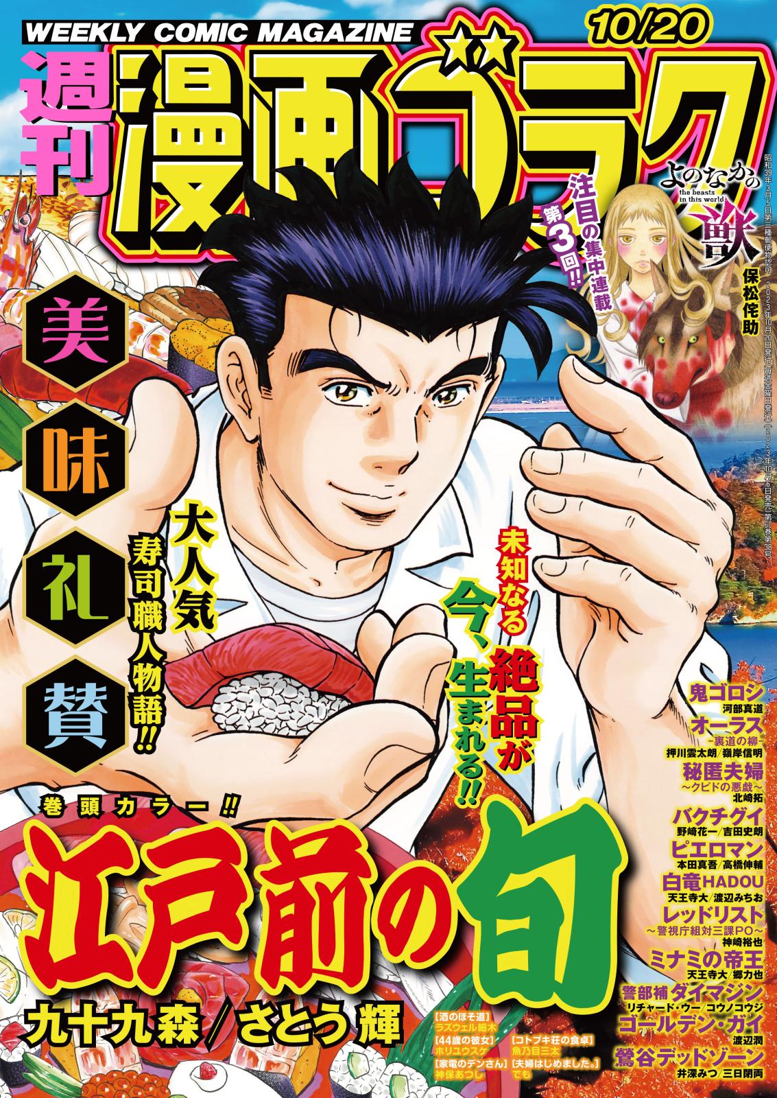 漫画ゴラク 2023年 10/20号