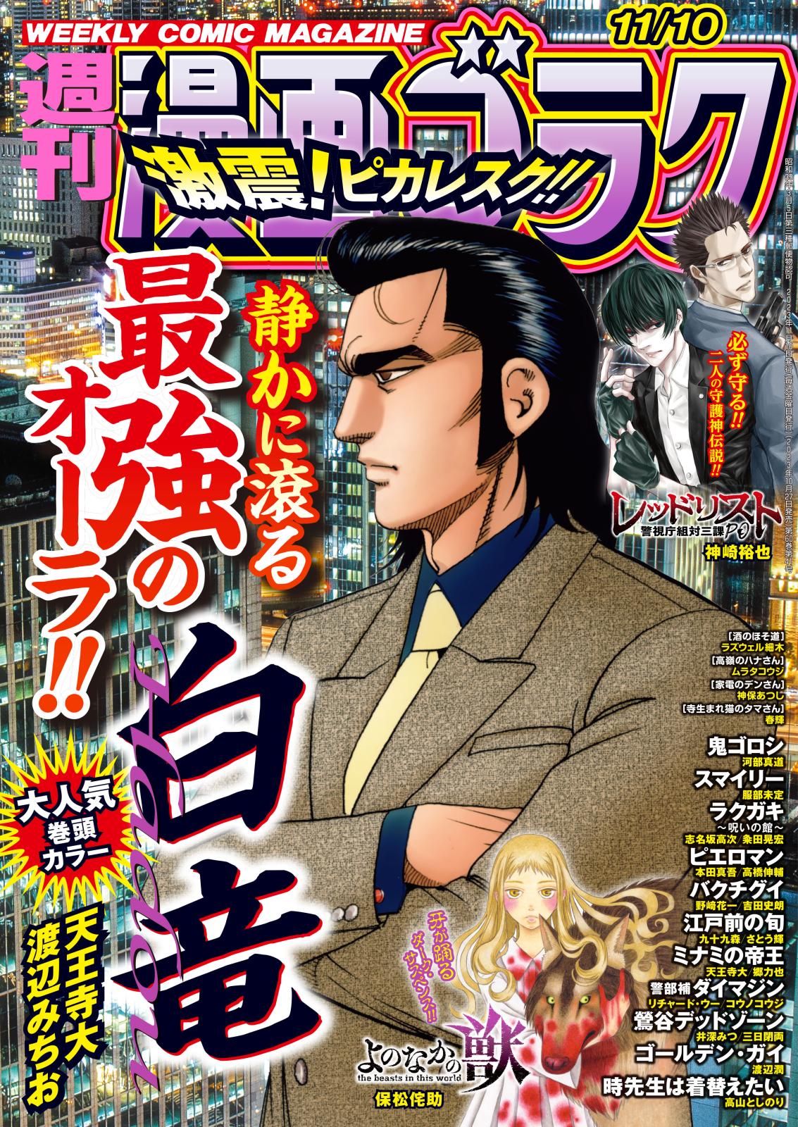 漫画ゴラク 2023年 11/10号