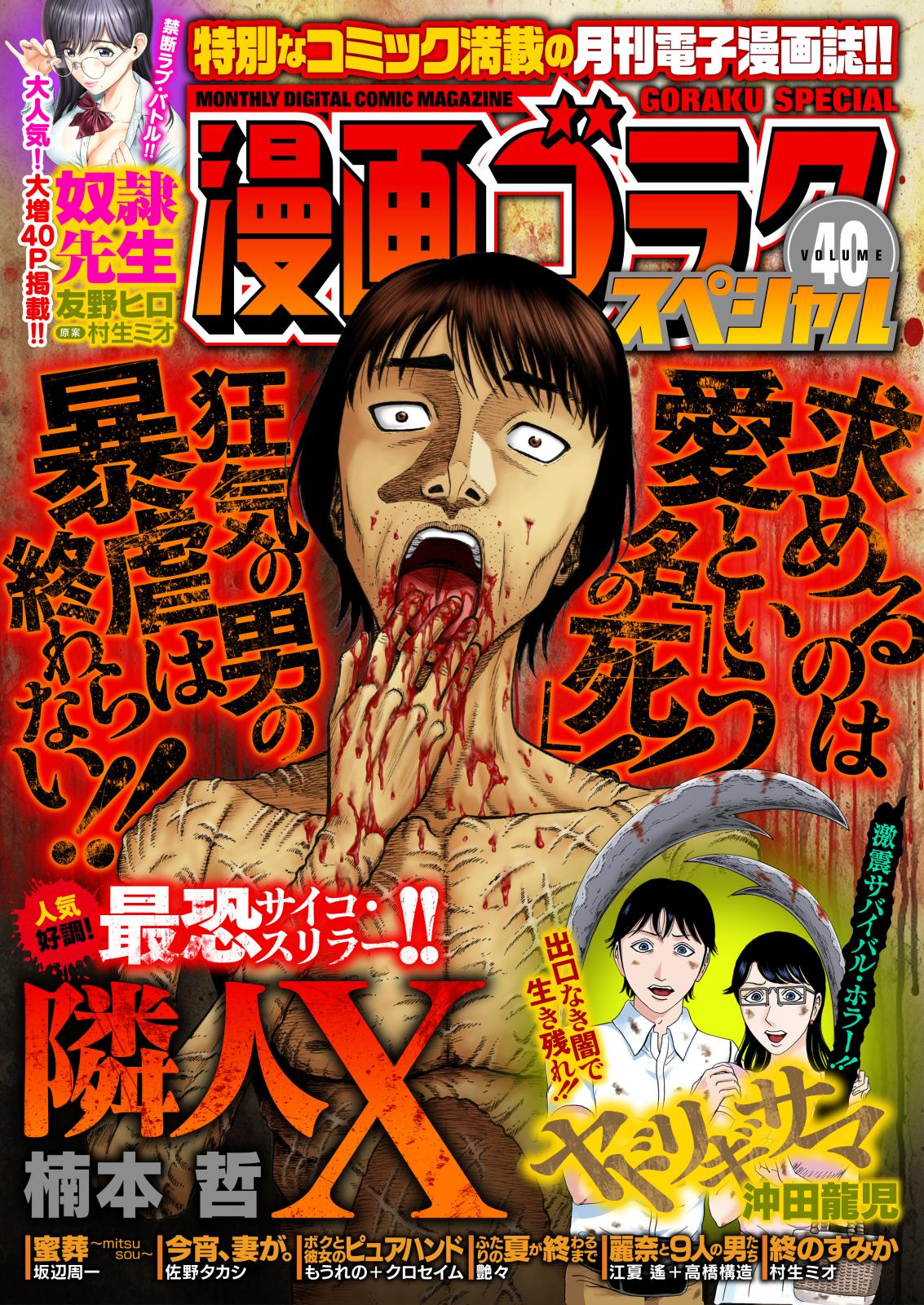 漫画ゴラクスペシャル ４０号 [2023年11月15日配信]