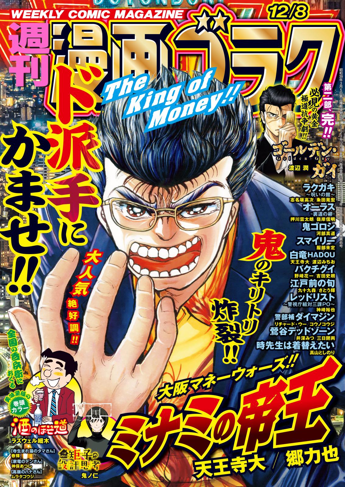 漫画ゴラク 2023年 12/8号