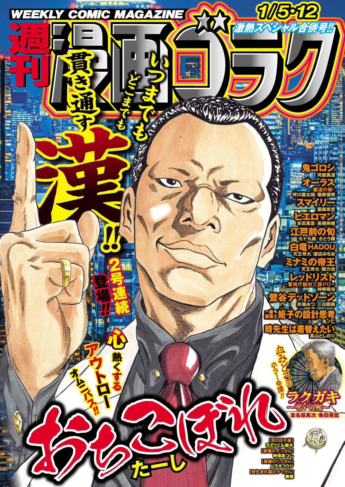 漫画ゴラク 2024年 1/5・12号