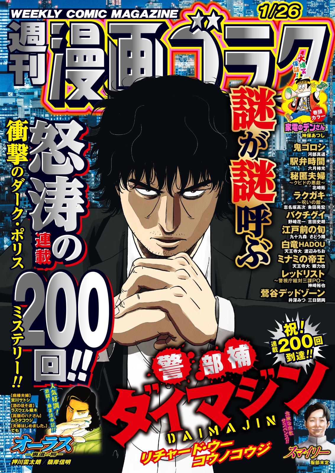 漫画ゴラク 2024年 1/26号