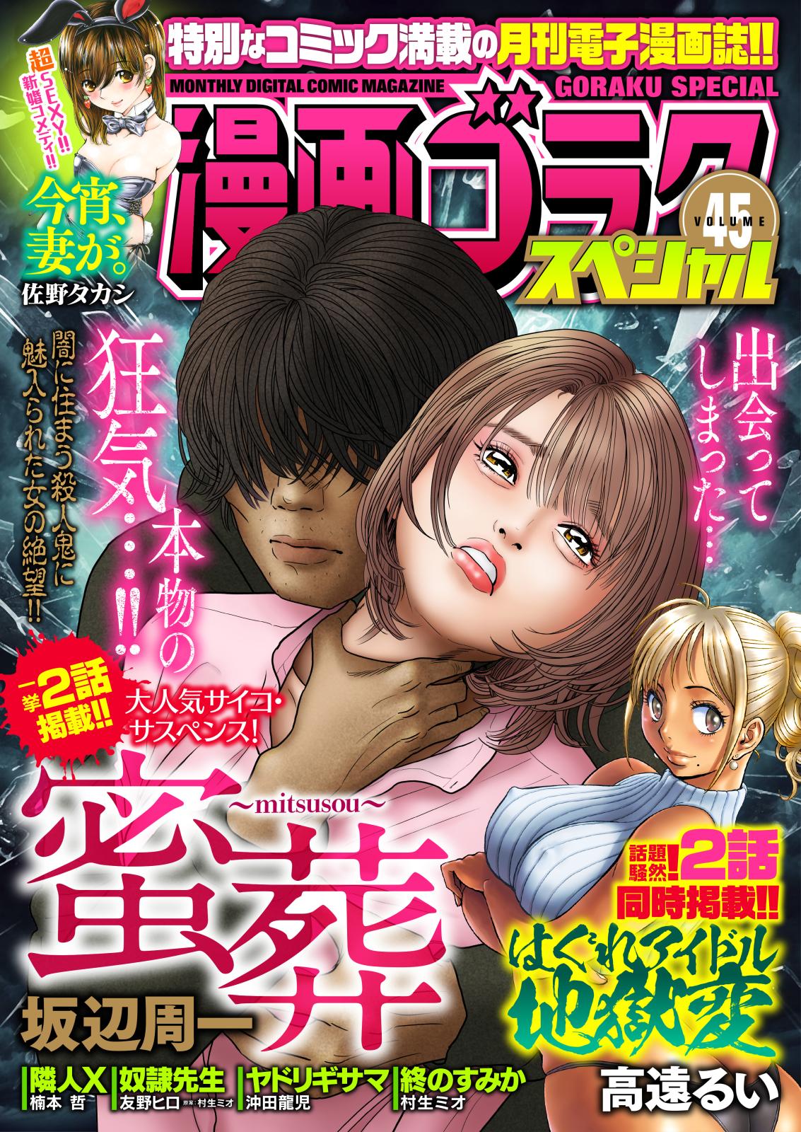 漫画ゴラクスペシャル ４５号 [2024年4月15日配信]