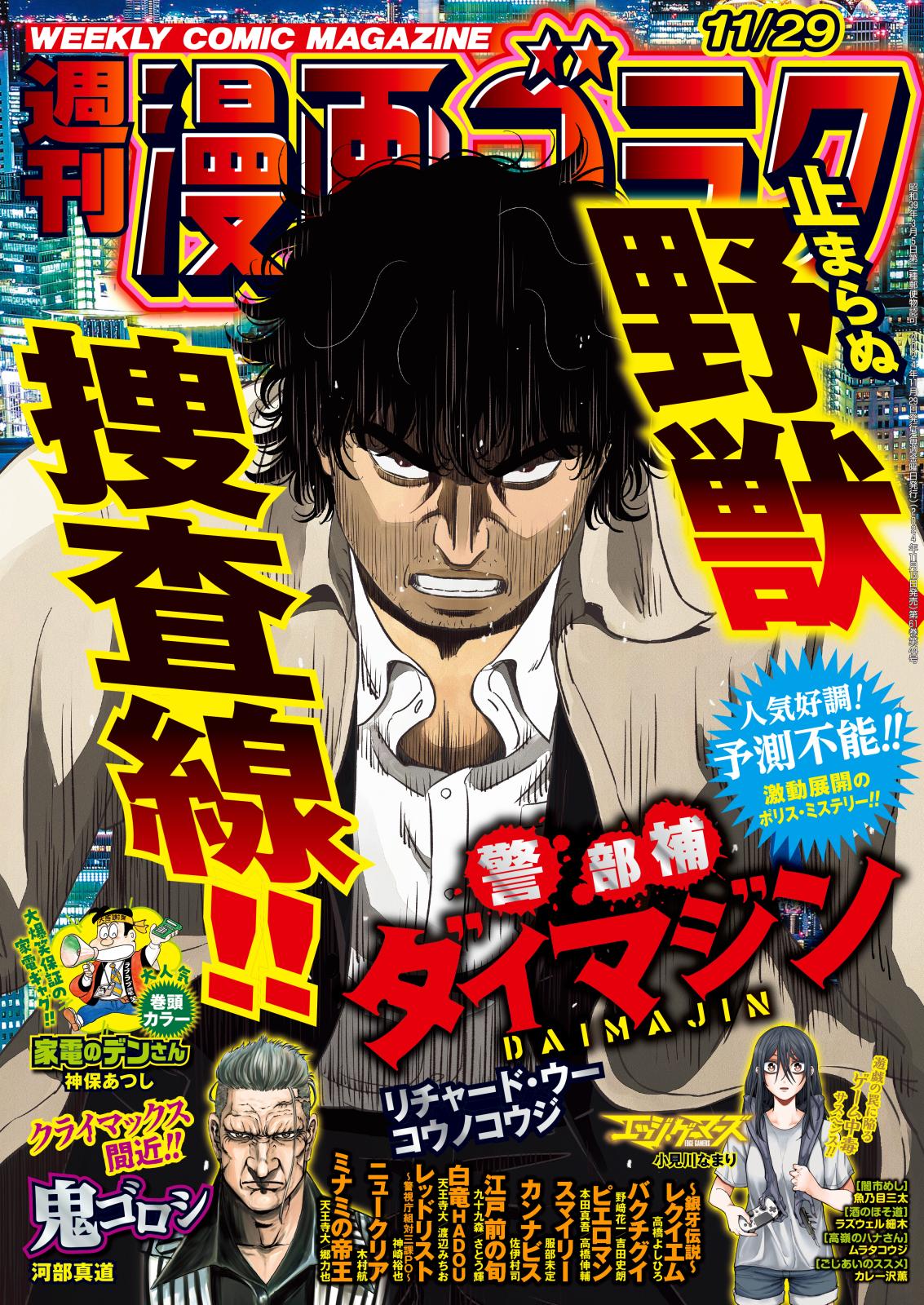 漫画ゴラク 2024年 11/29 号