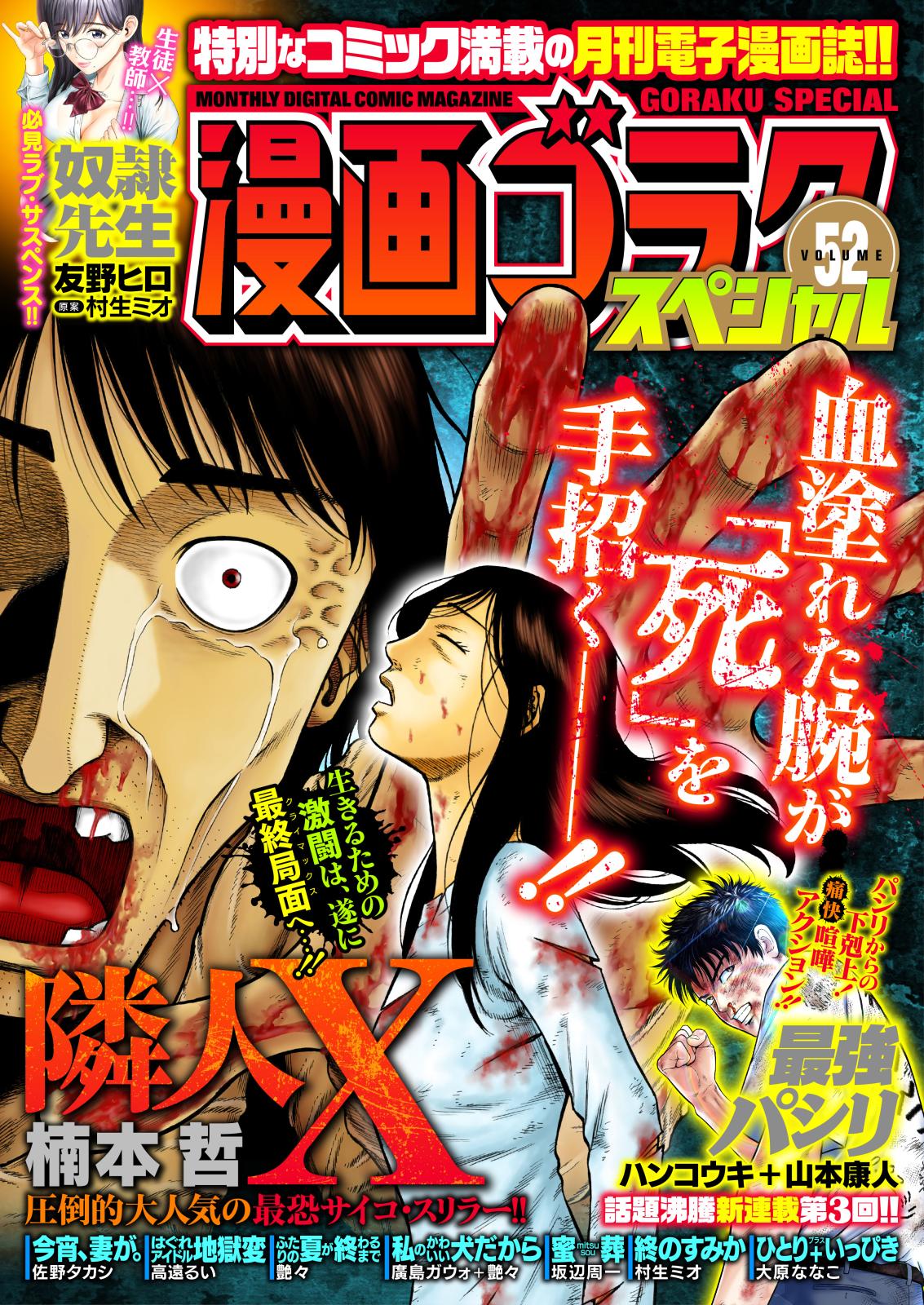 漫画ゴラクスペシャル ５２号 [2024年11月15日配信]