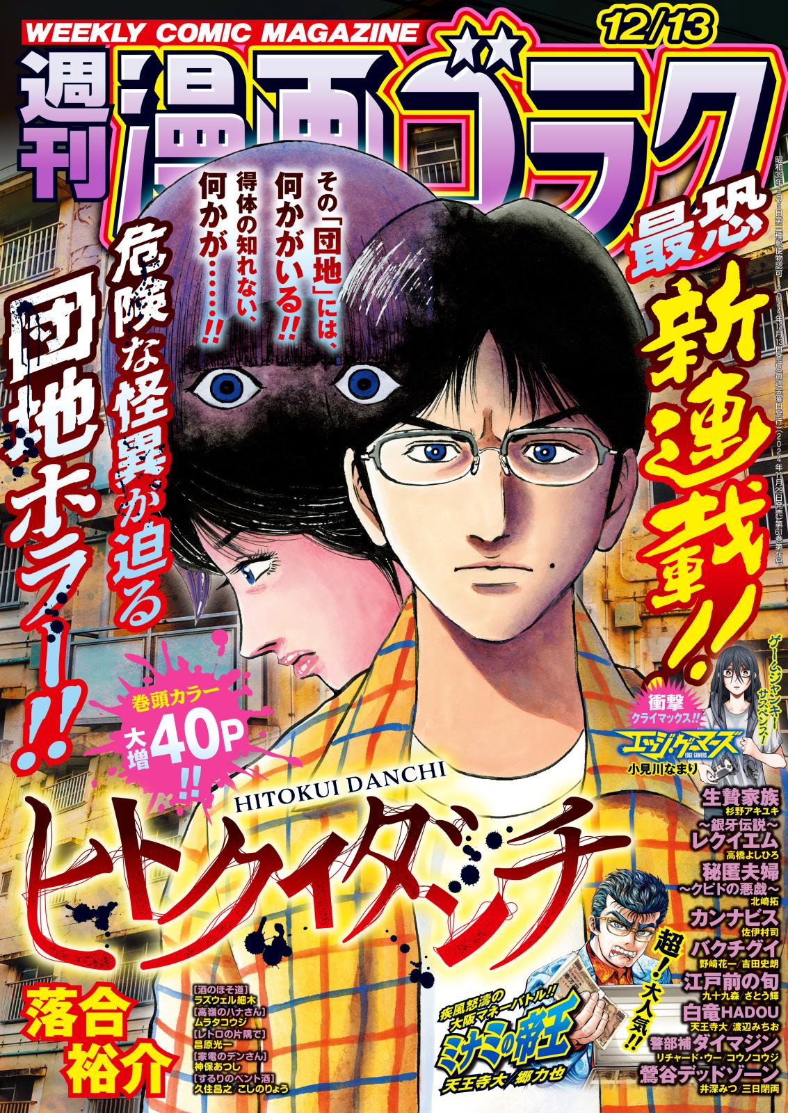 漫画ゴラク 2024年 12/13号