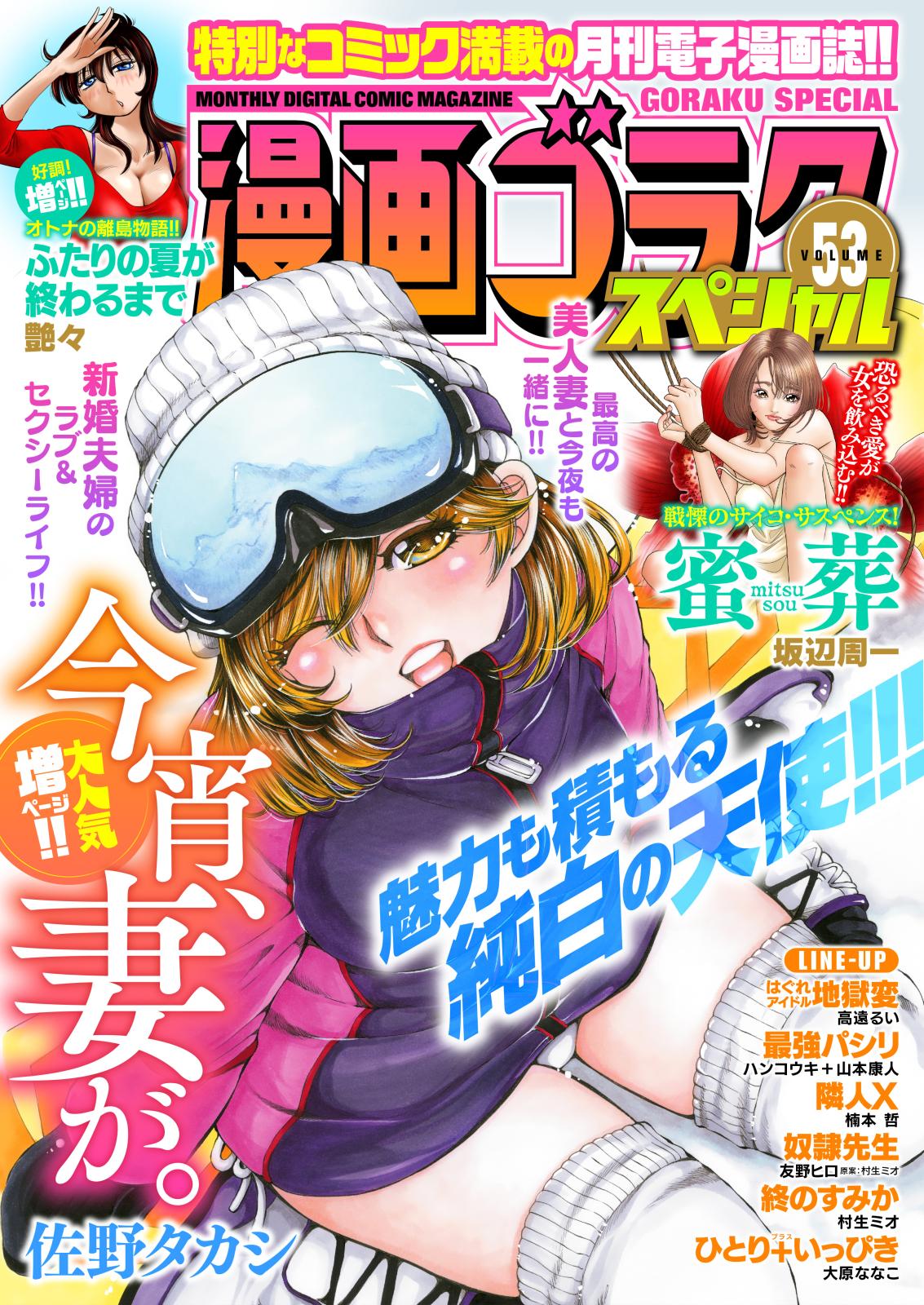 漫画ゴラクスペシャル ５３号 [2024年12月15日配信]