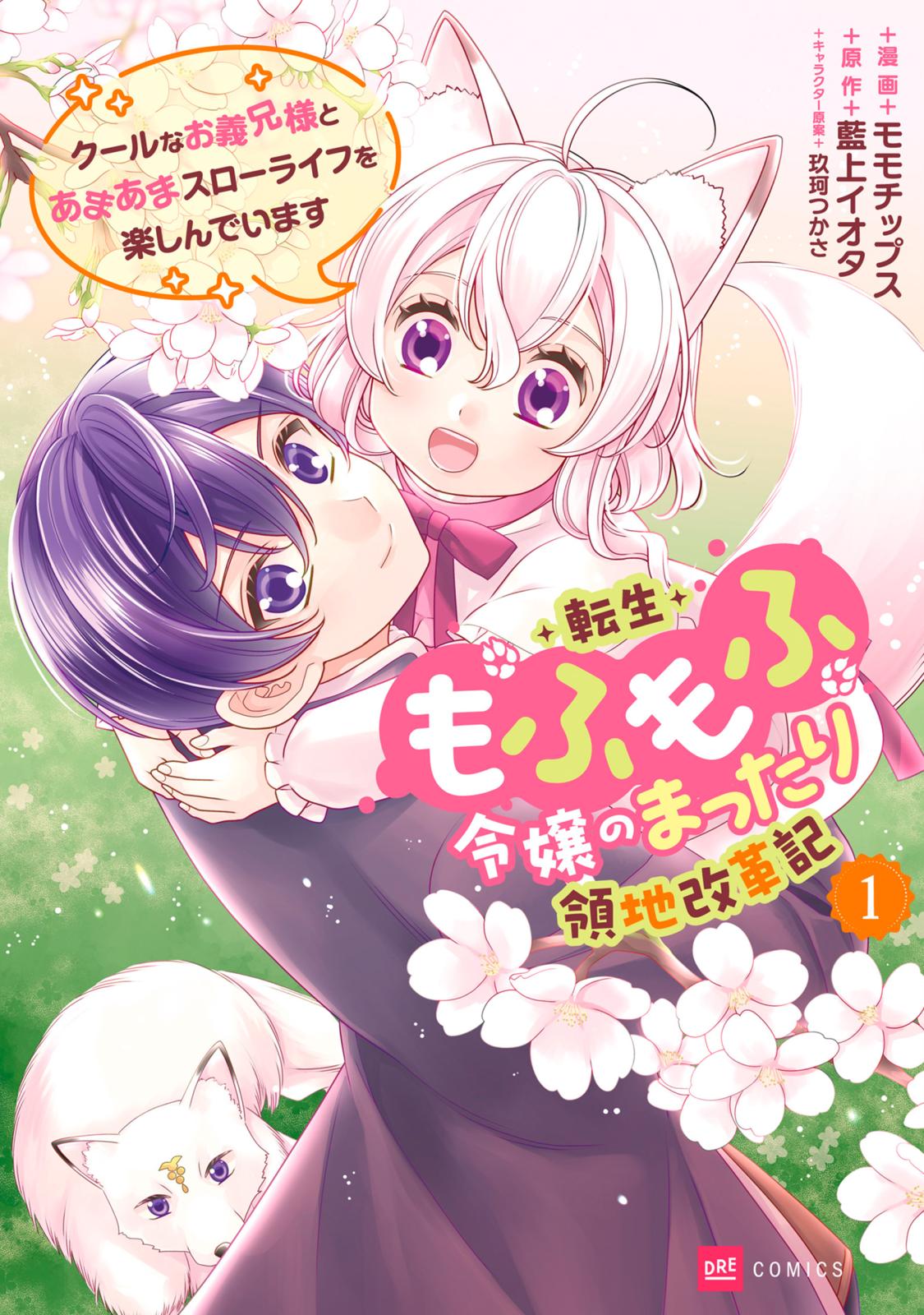 悪役令嬢（予定）らしいけど、私はお菓子が食べたい～ブロック