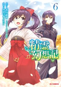 黒の召喚士 天羽銀 迷井豆腐 黒銀 Digs 電子書籍で漫画 マンガ を読むならコミック Jp