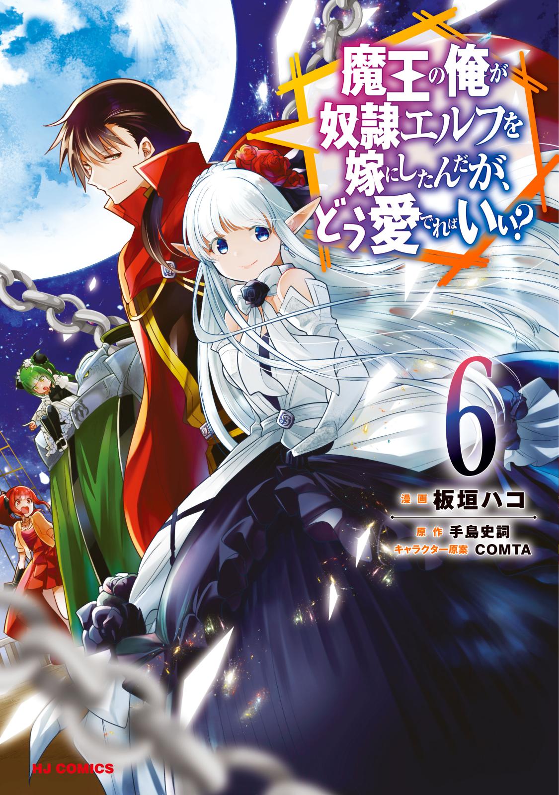 最適な材料 特典6点付き リアリスト魔王による聖域なき異世界改革 1 6 青年漫画 Www Nihongakko Edu Py Www Nihongakko Edu Py