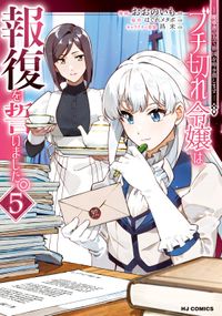 ブチ切れ令嬢は報復を誓いました。～魔導書の力で祖国を叩き潰します～