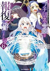 ブチ切れ令嬢は報復を誓いました。～魔導書の力で祖国を叩き潰します～