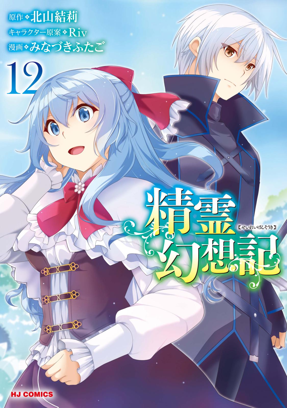 精霊幻想記　色紙　みなづきふたご　漫画　セリア 精霊幻想記 色紙 みなづきふたご 漫画 セリア