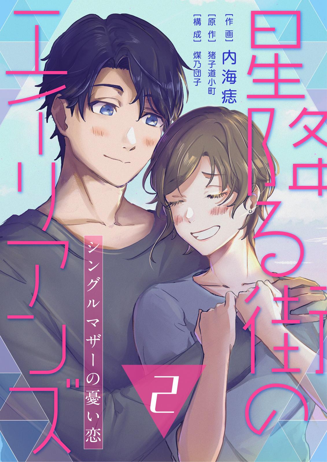 ICE｜電子書籍で漫画・コミックを読むならmusic.jp