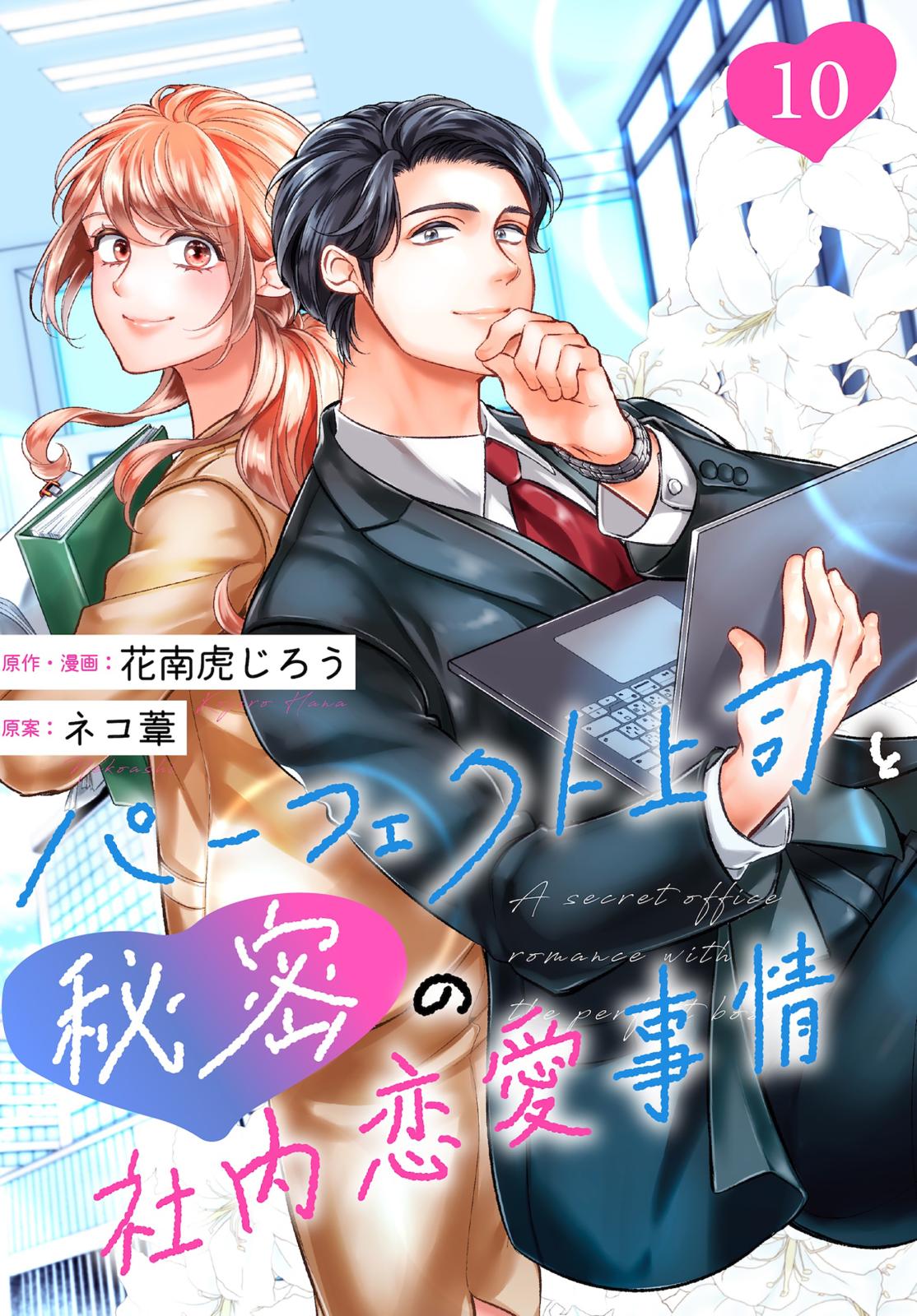 ICE｜電子書籍で漫画・コミックを読むならmusic.jp