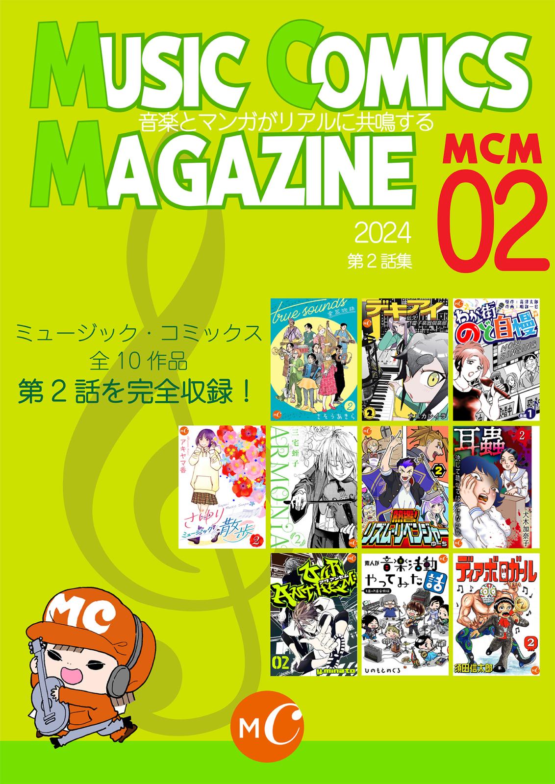 MUSIC COMICS MAGAZIN 02