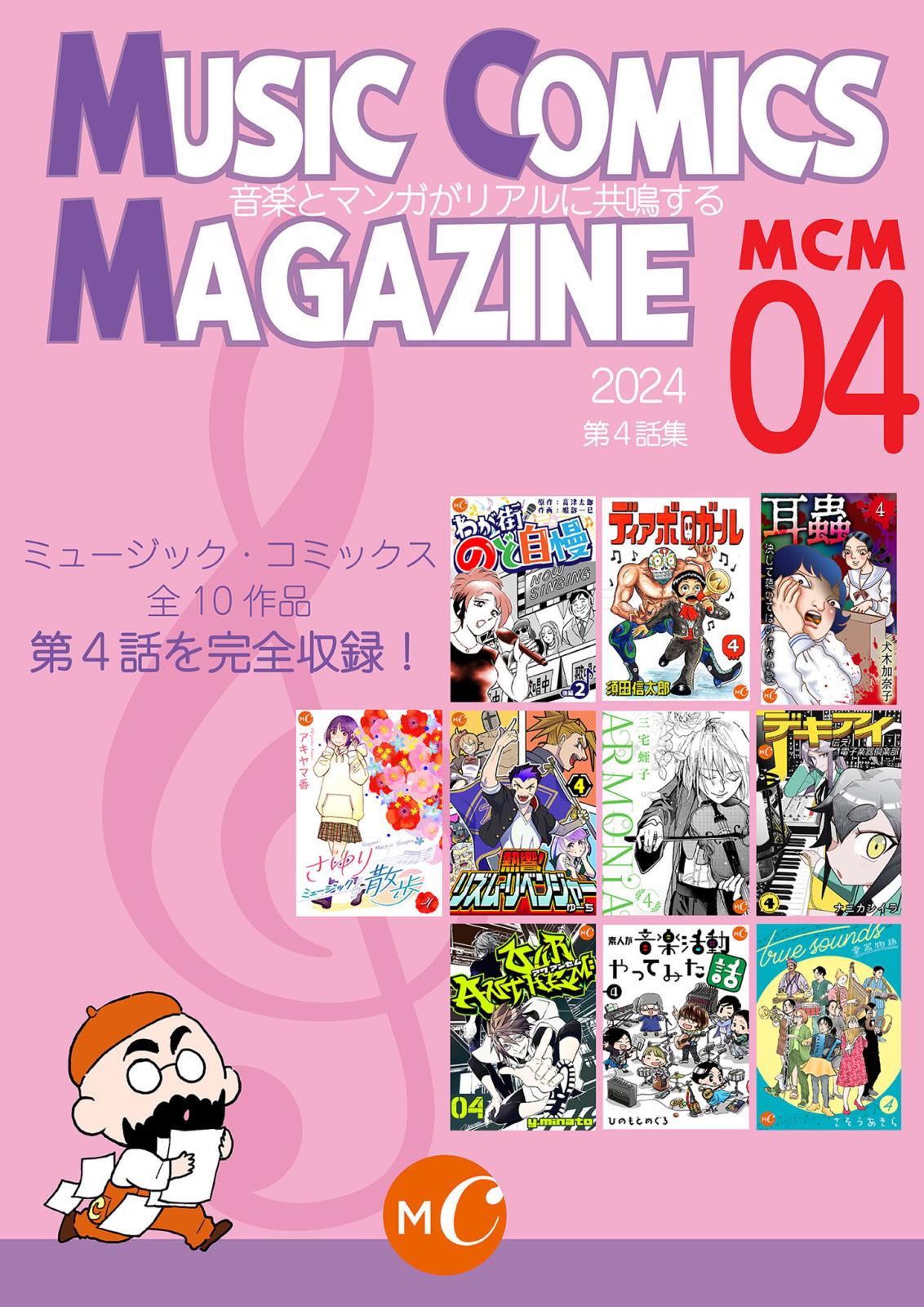 MUSIC COMICS MAGAZIN 04