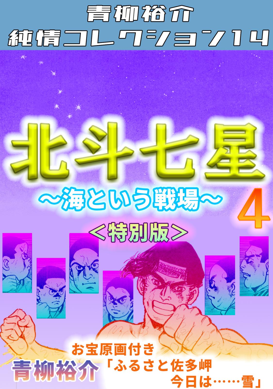 北斗七星の検索結果｜漫画・コミックを読むならmusic.jp