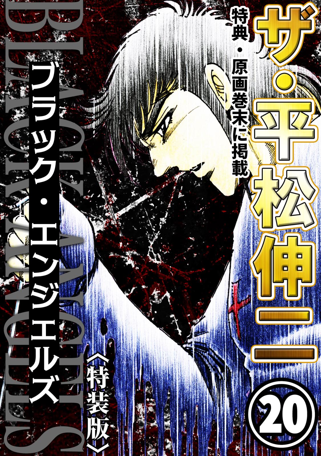 平松伸二｜漫画・コミックを読むならmusic.jp
