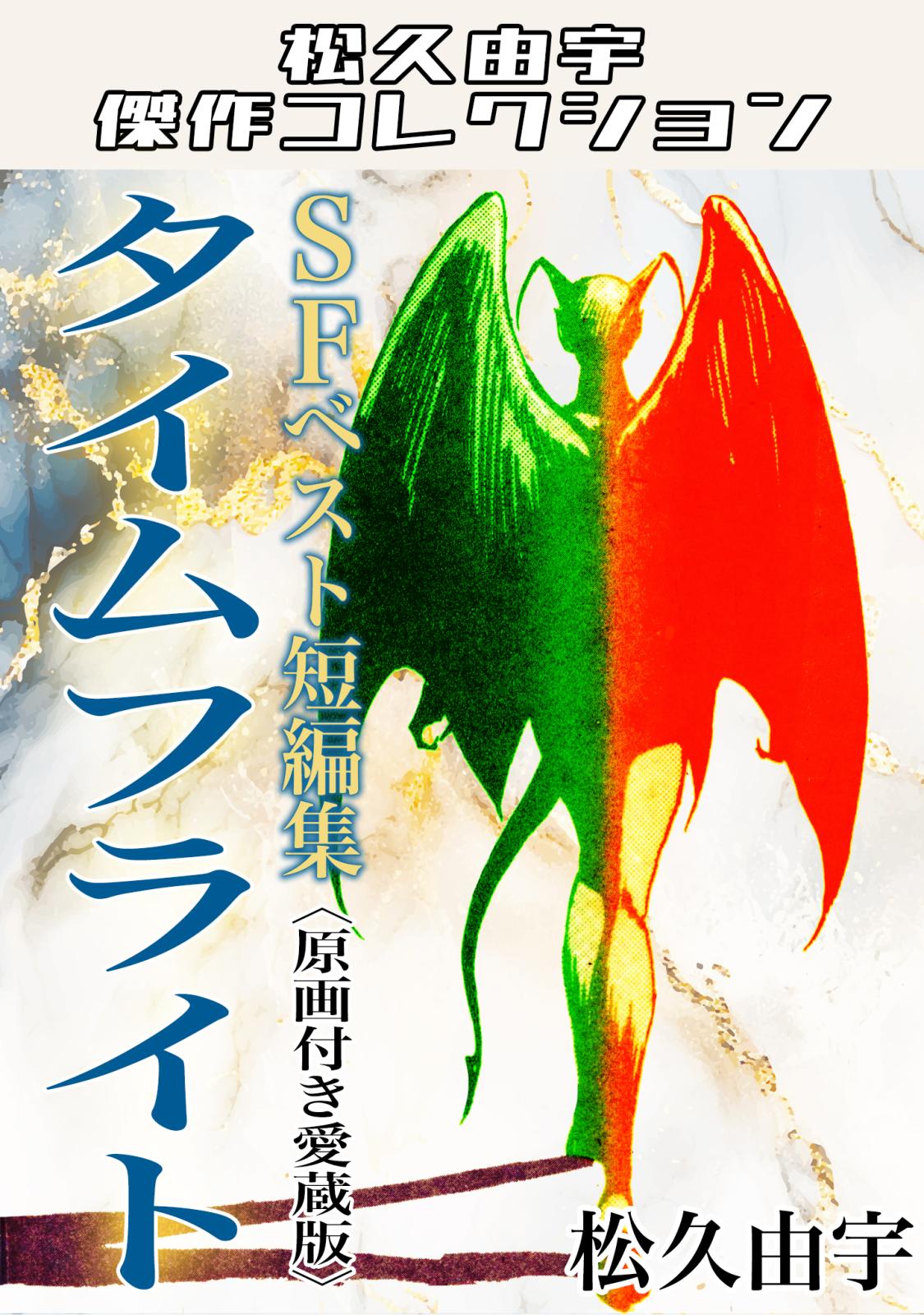 松久由宇｜漫画・コミックを読むならmusic.jp
