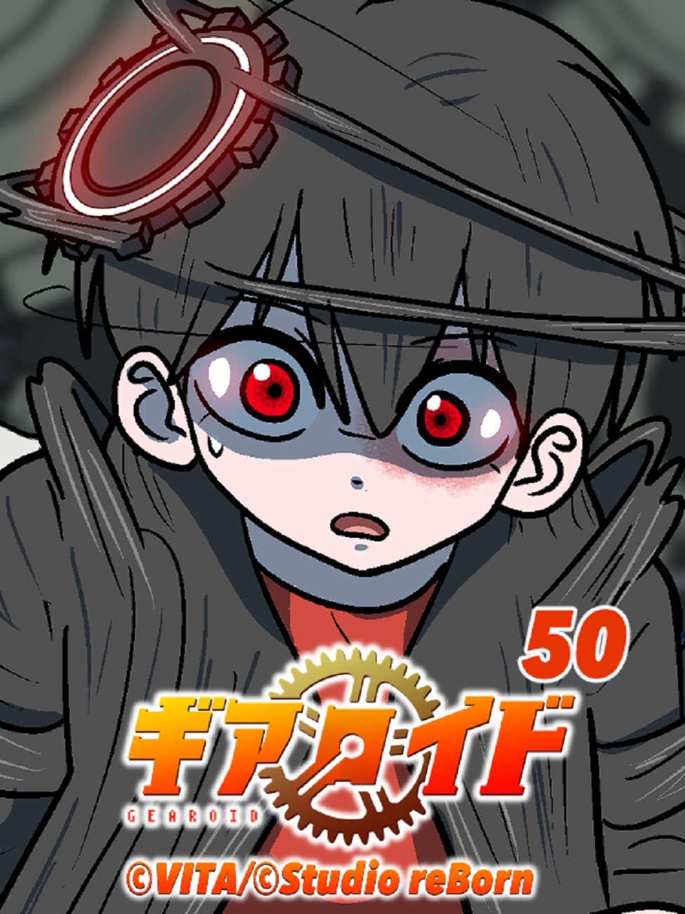 ギアロイド 50