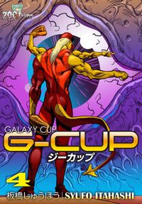 G-CUP -THE GALAXY CUP-