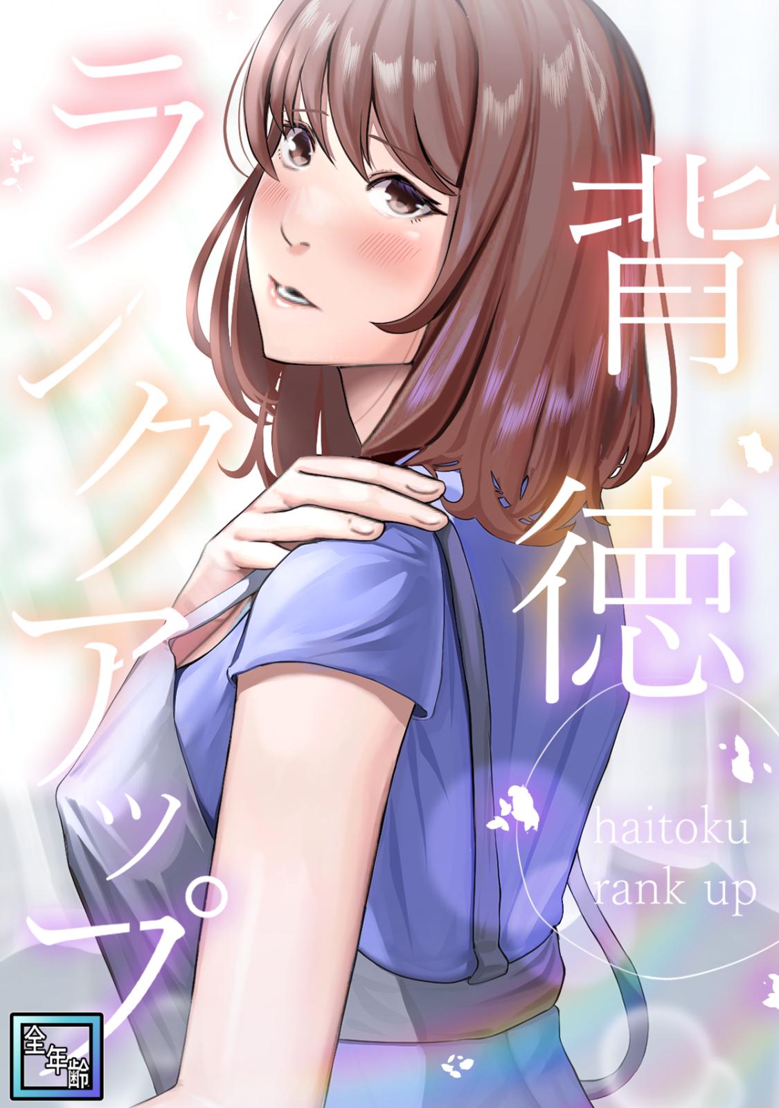 優等生と秘密のお仕事｜漫画・コミックを読むならmusic.jp