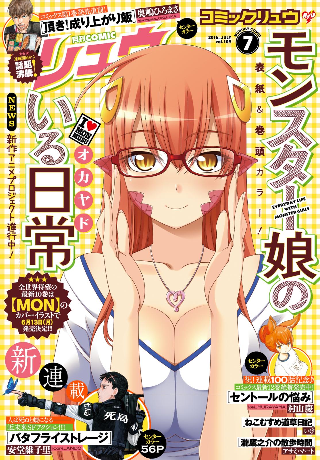 月刊COMICリュウ 2016年7月号