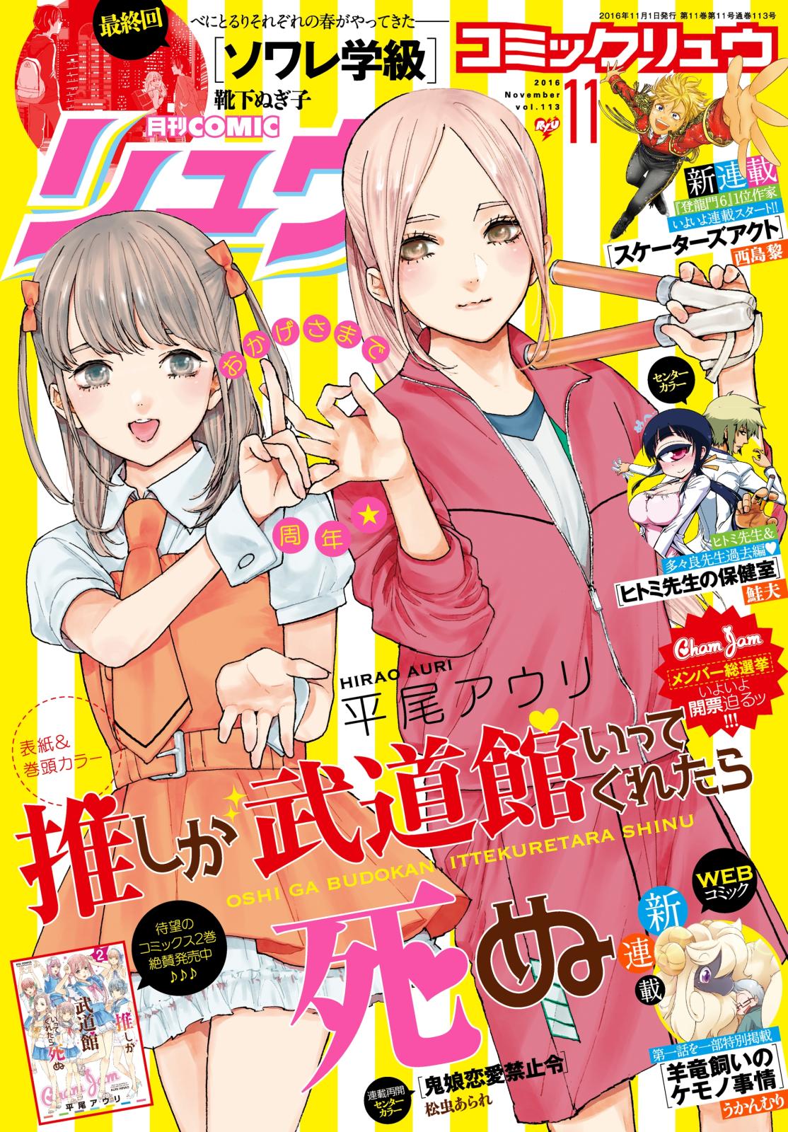 月刊COMICリュウ 2016年11月号