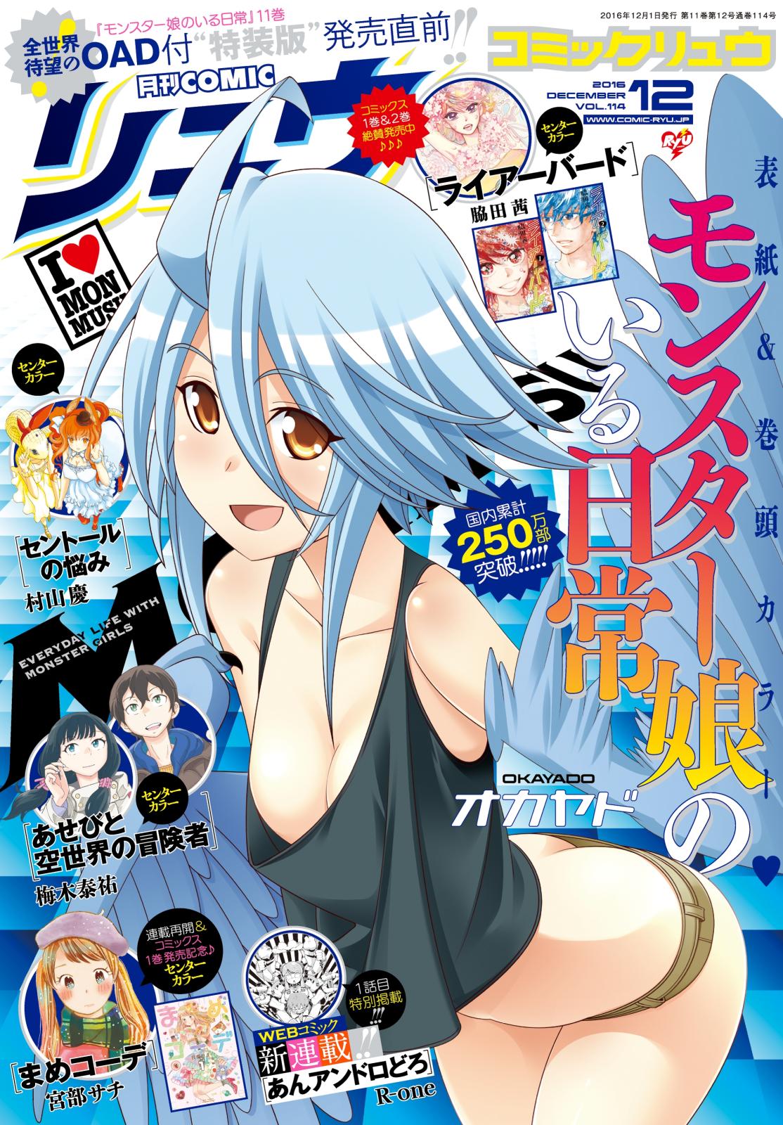 月刊COMICリュウ 2016年12月号