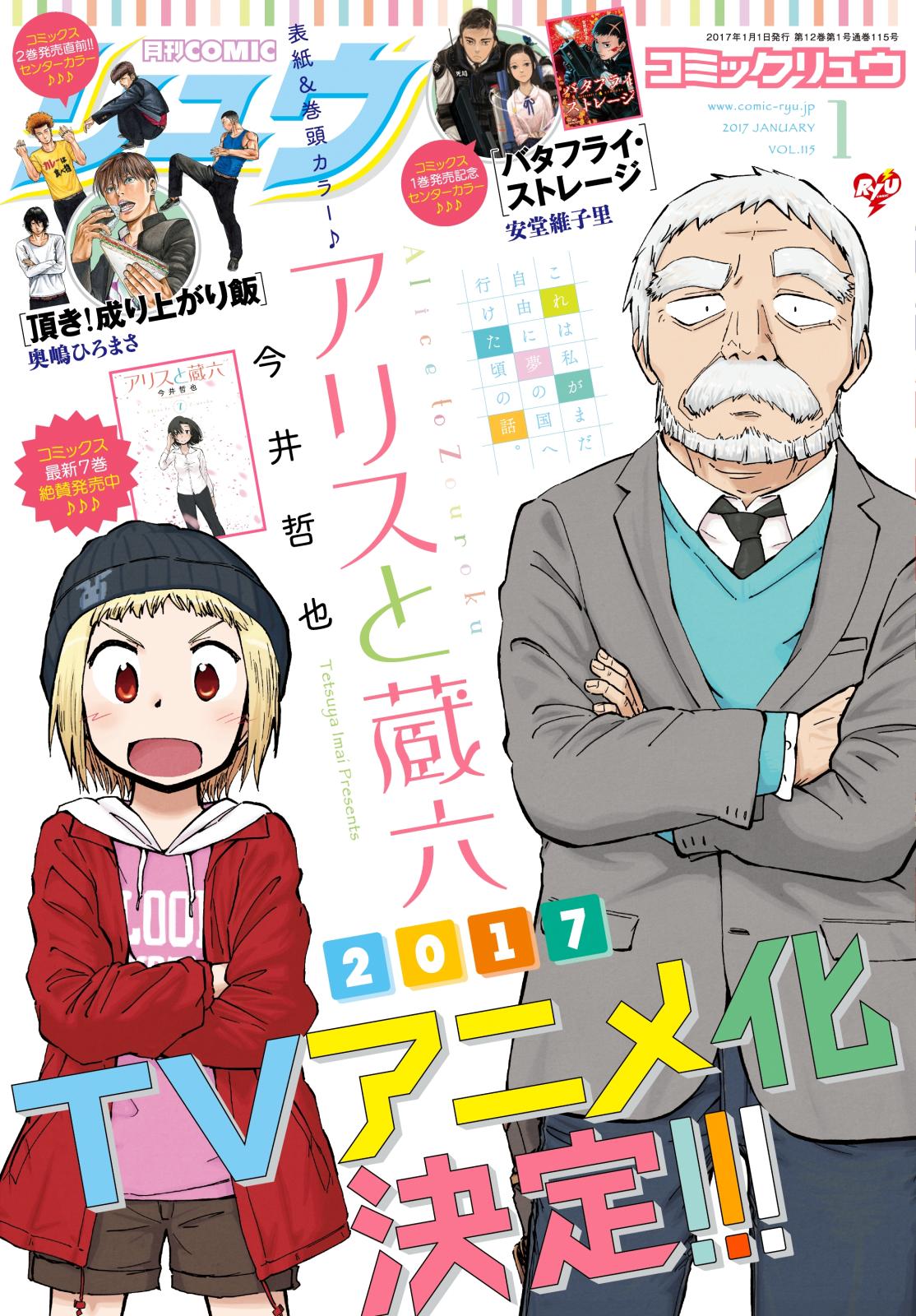 月刊COMICリュウ 2017年1月号