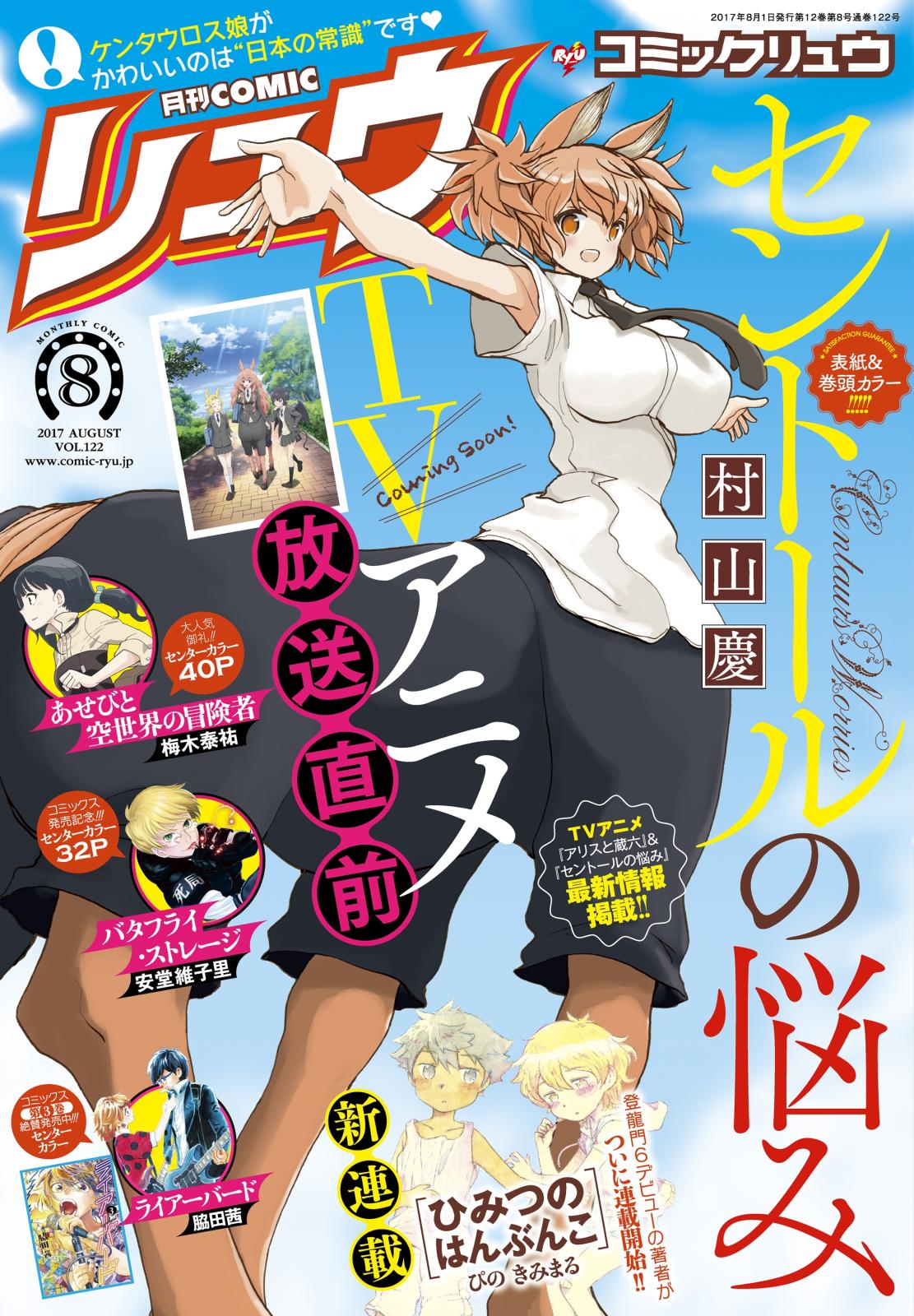 月刊COMICリュウ 2017年8月号