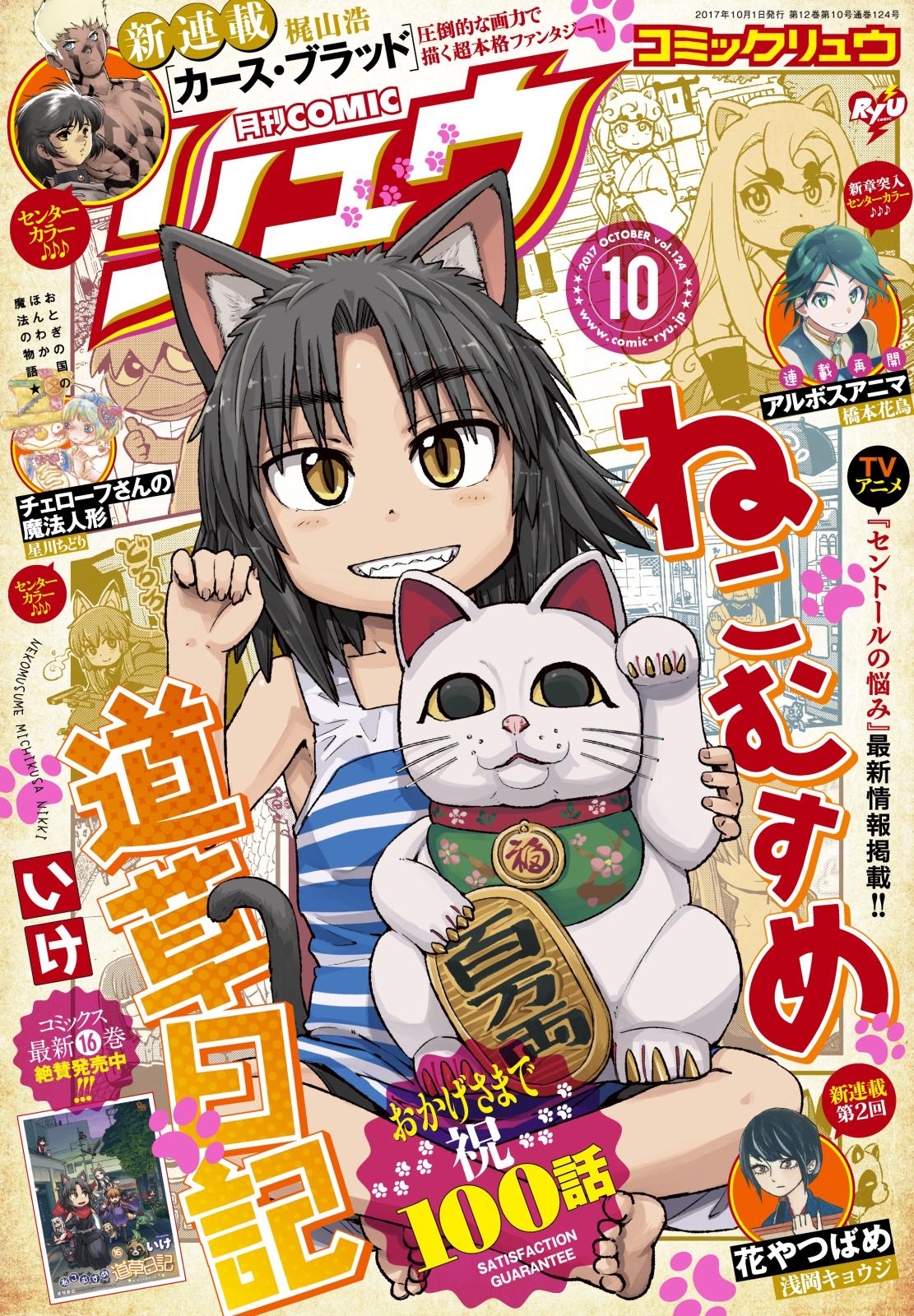 月刊COMICリュウ 2017年10月号