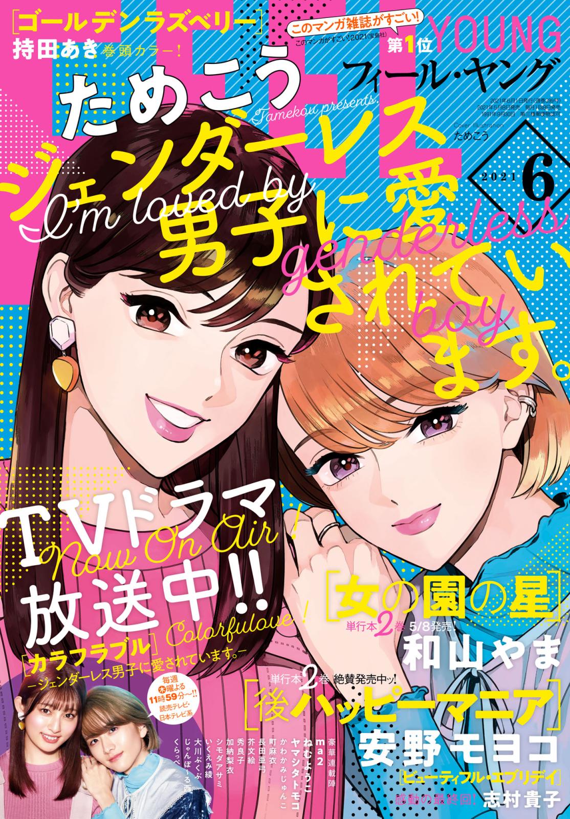 ｆｅｅｌ ｙｏｕｎｇ 漫画 コミックを読むならmusic Jp