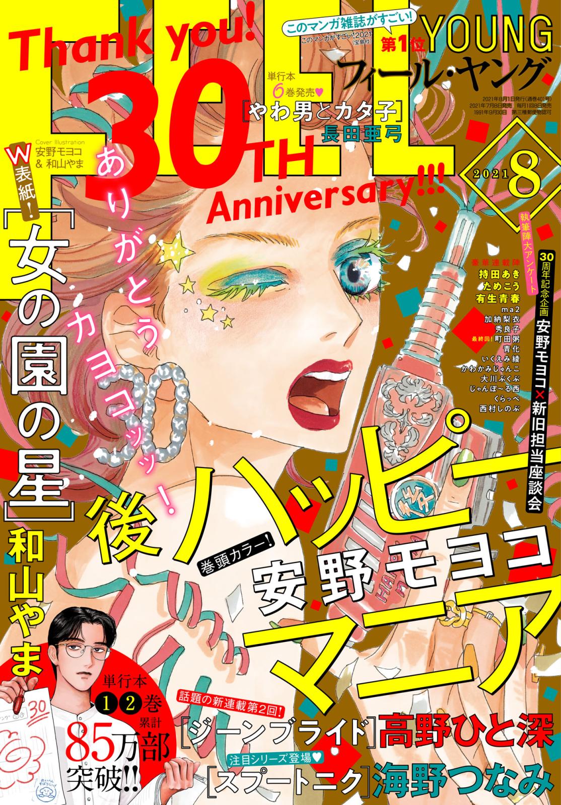 ｆｅｅｌ ｙｏｕｎｇ フィール ヤング編集部 電子書籍で漫画を読むならコミック Jp