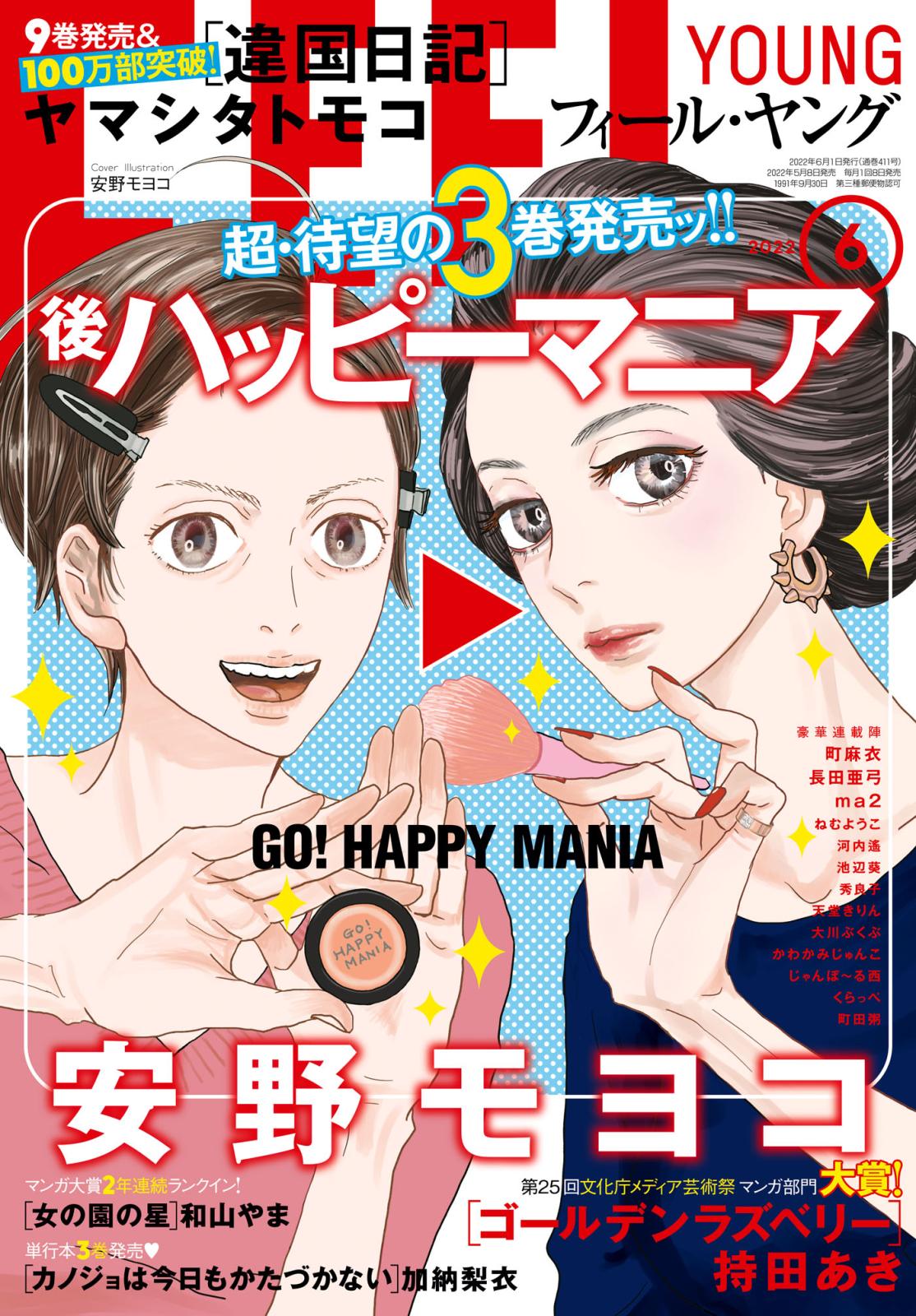 ｆｅｅｌ ｙｏｕｎｇ 漫画 コミックを読むならmusic Jp