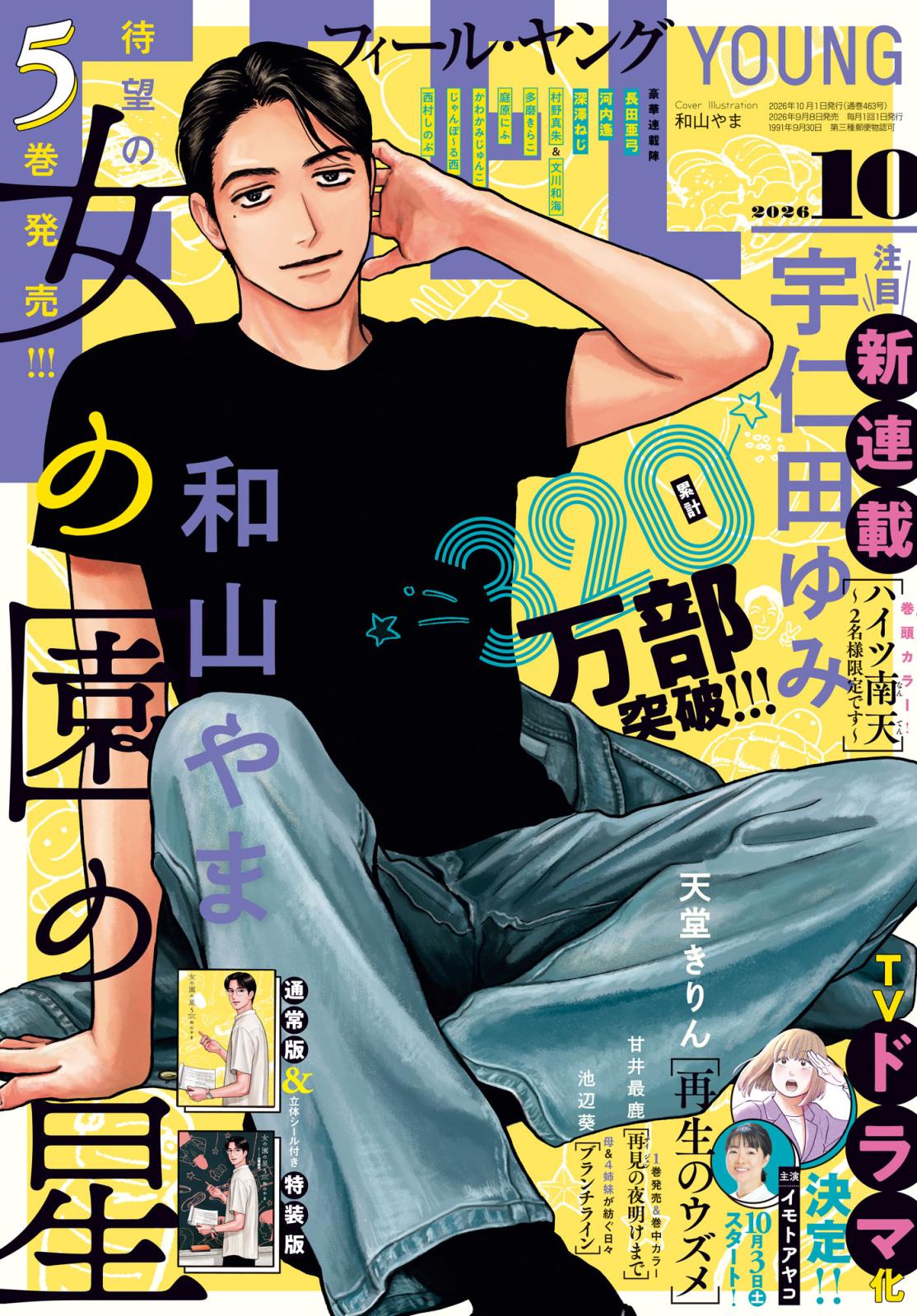FEEL YOUNG｜漫画・コミックを読むならmusic.jp