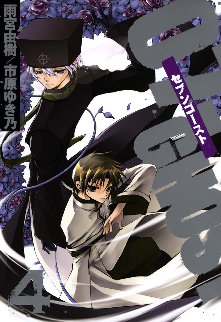 新品未開封 07-GHOST 非売品ドラマCD 雨宮由樹 市原ゆき乃 雨宮由樹＆市原ゆき乃の最新作、死者が最後に行きつく場所を舞台にした