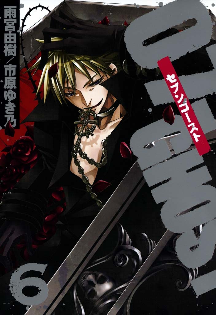 07－GHOST（セブン・ゴースト）｜漫画・コミックを読むならmusic.jp