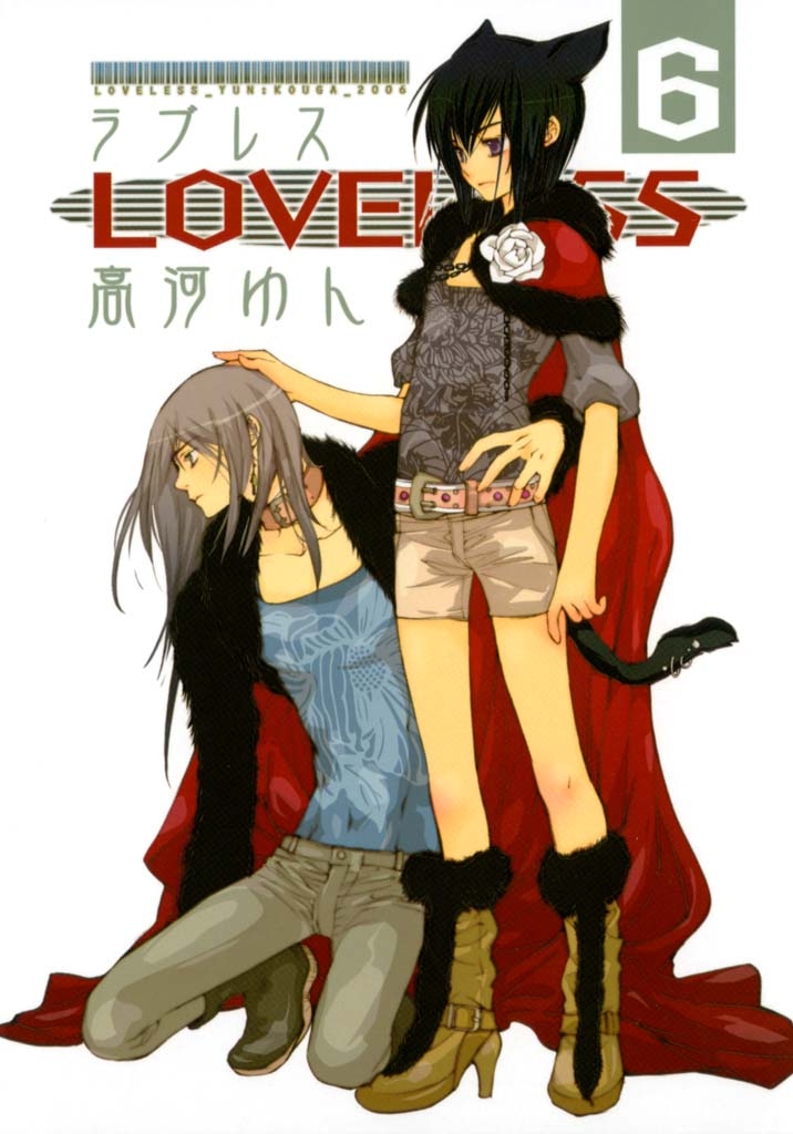 ＬＯＶＥＬＥＳＳ（ラブレス） ６