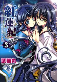 仮 花嫁のやんごとなき事情 著者 兔ろうと 原作 夕鷺 かのう キャラクター原案 山下 ナナオ 電子書籍で漫画を読むならコミック Jp