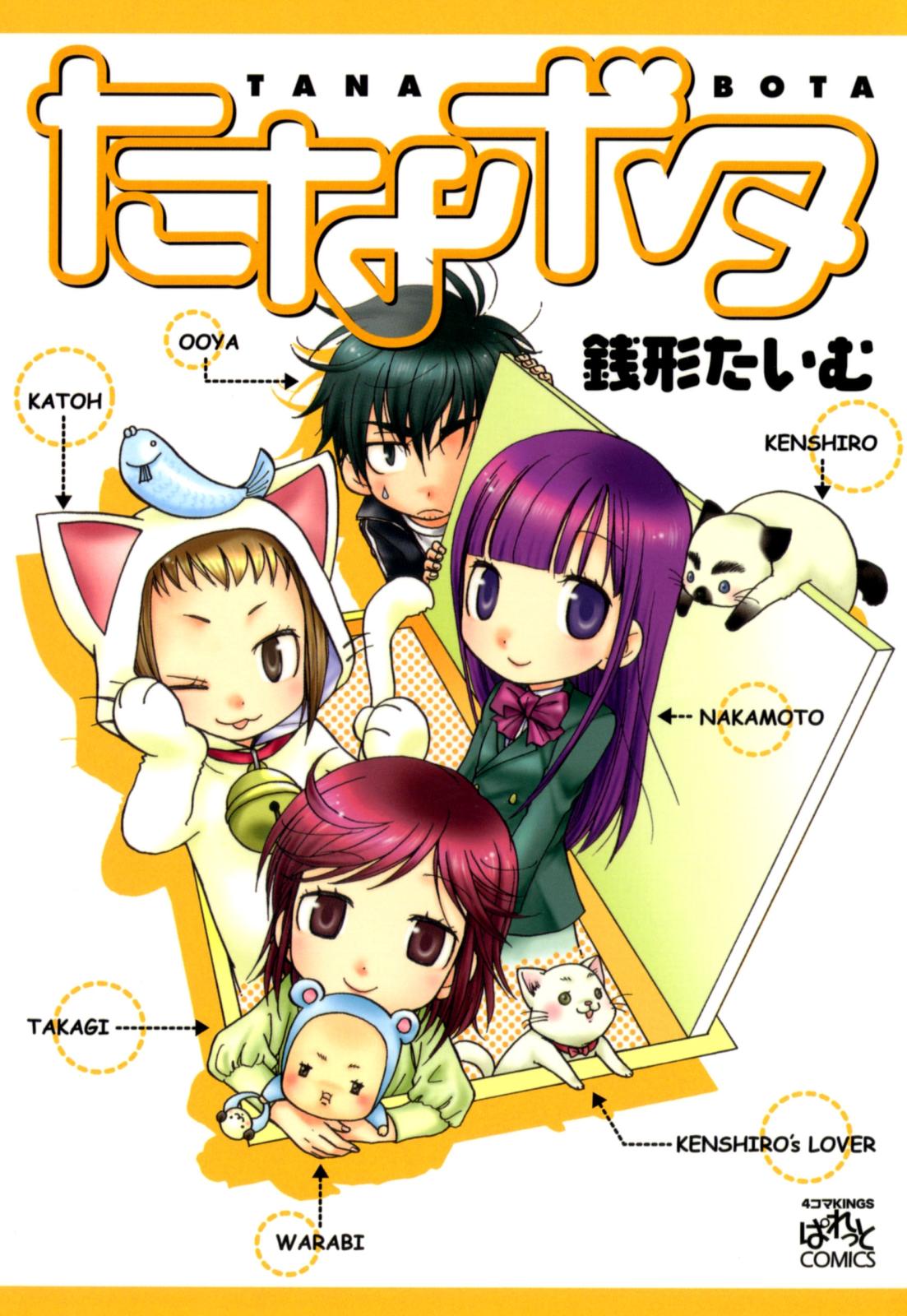 たなボタ｜漫画・コミックを読むならmusic.jp